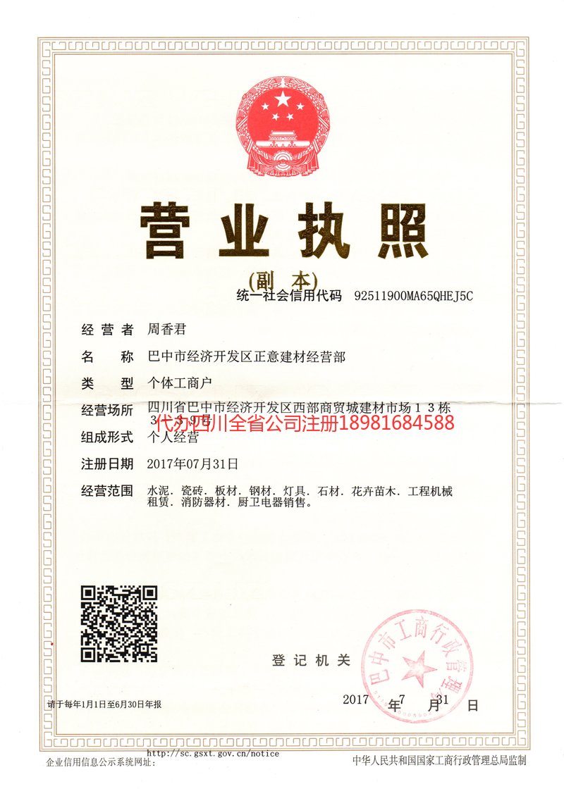 南部南部正意建材经营部