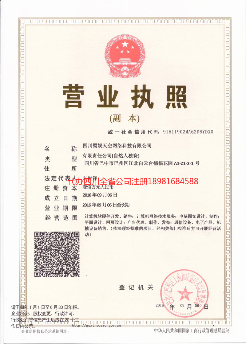 南部南部蜀娱天空网络科技有限公司