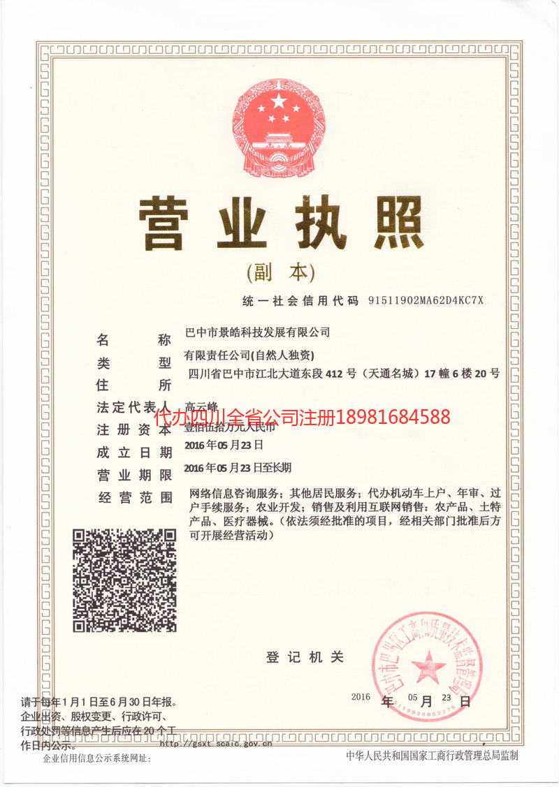 南部南部景皓科技发展有限公司