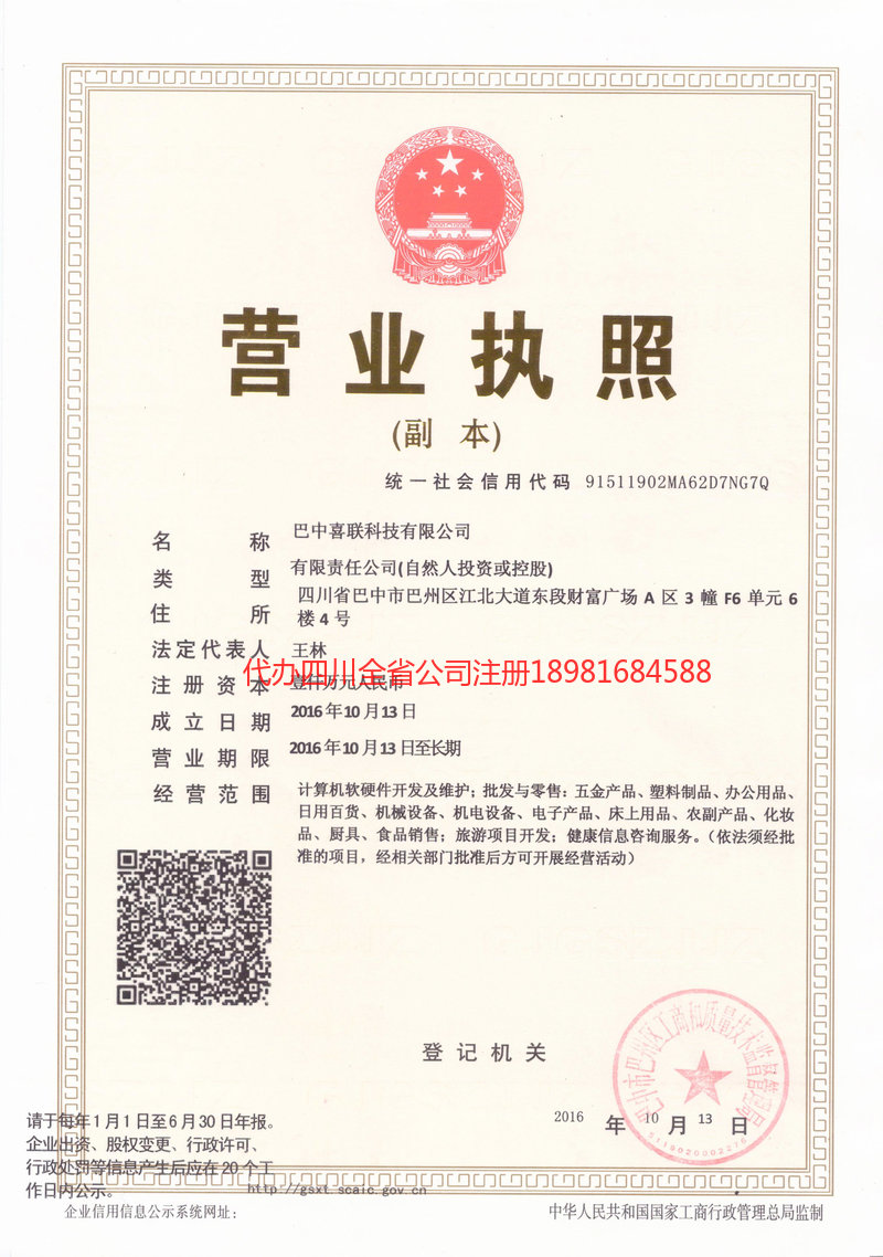 南部南部喜联科技有限公司