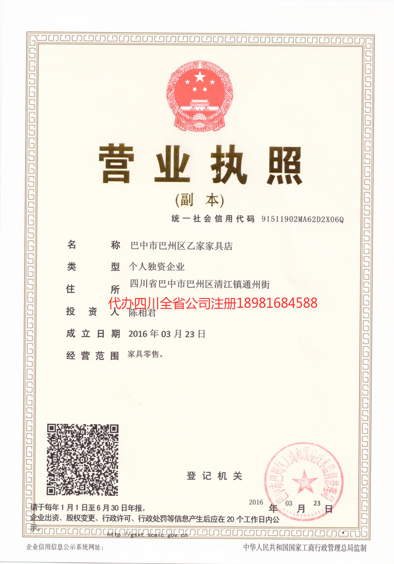 南部南部乙家家具店