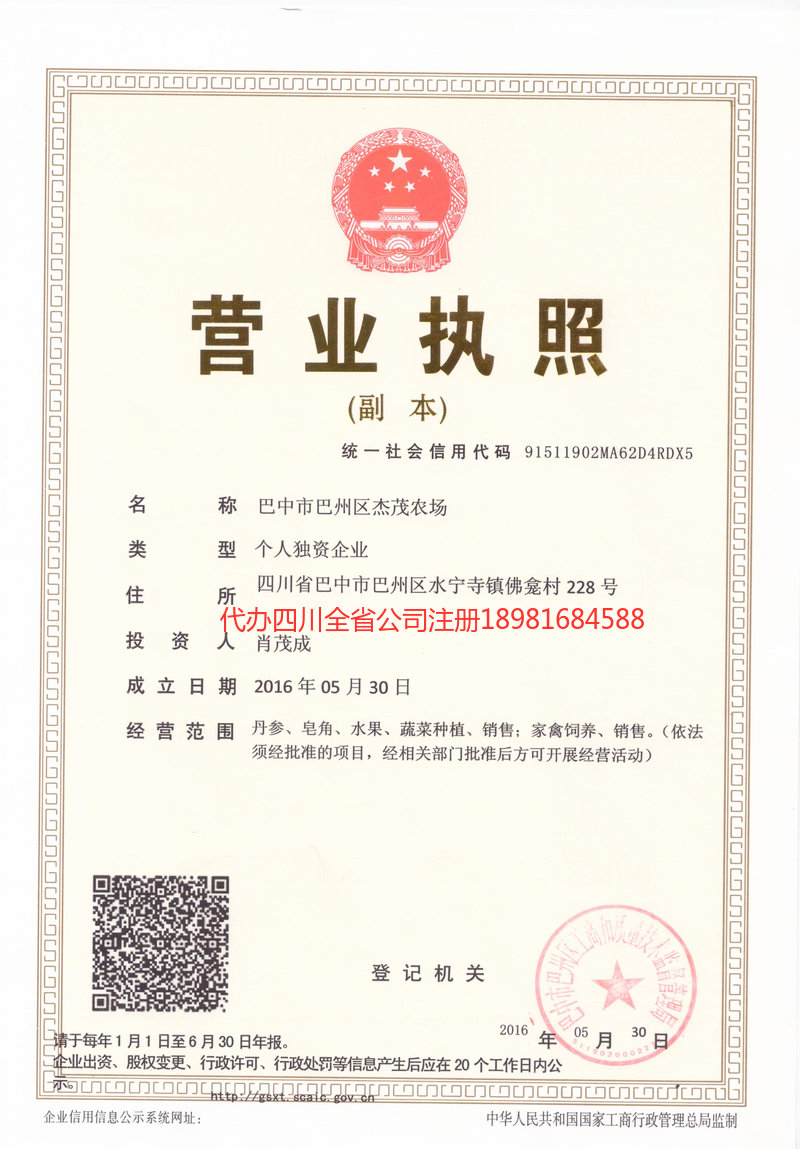 南部南部杰茂农场