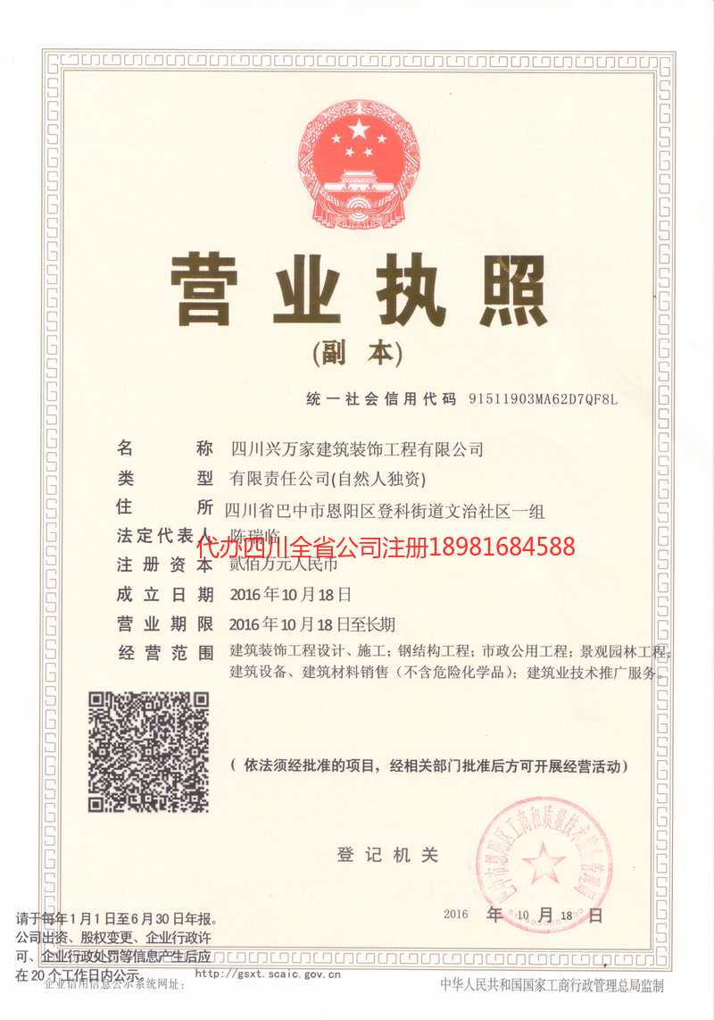 南部南部兴万家建筑装饰工程有限公司