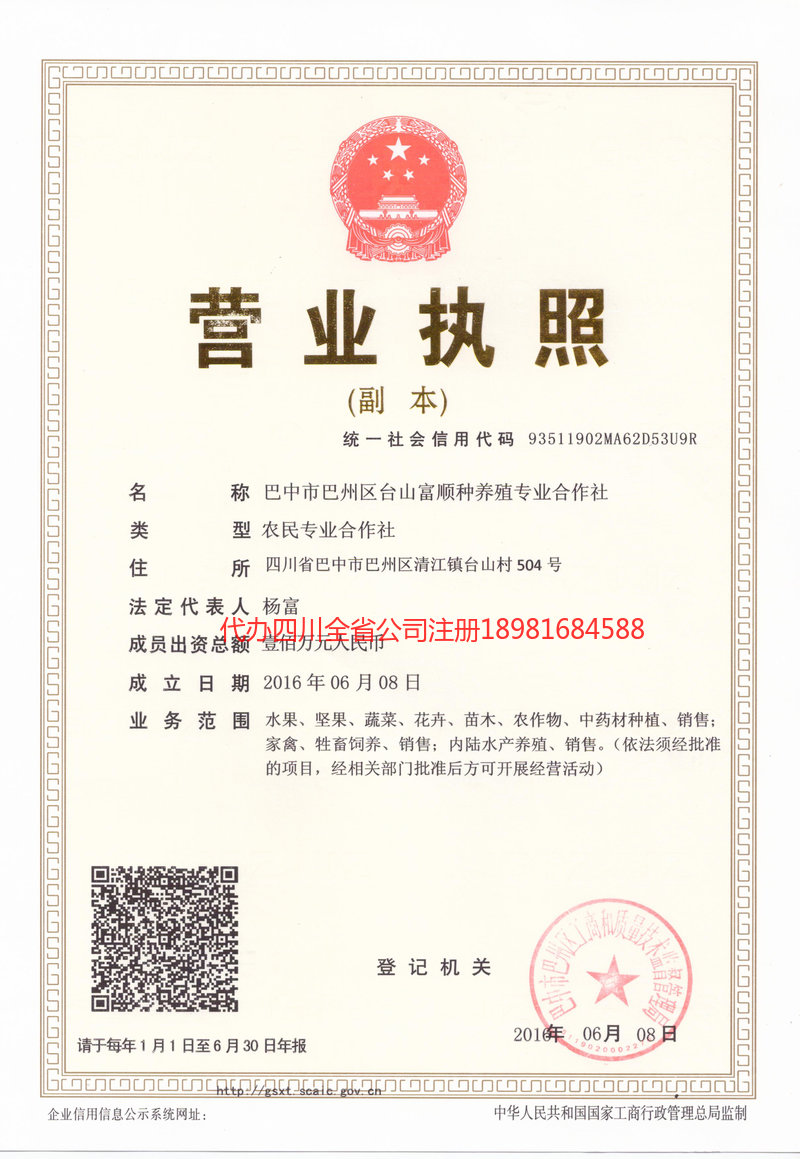 南部南部台山富顺种养殖专业合作社