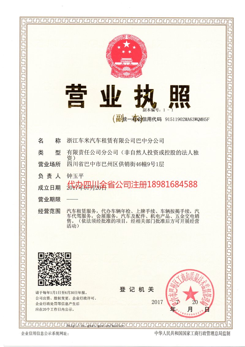 南部南部车米汽车租赁有限公司