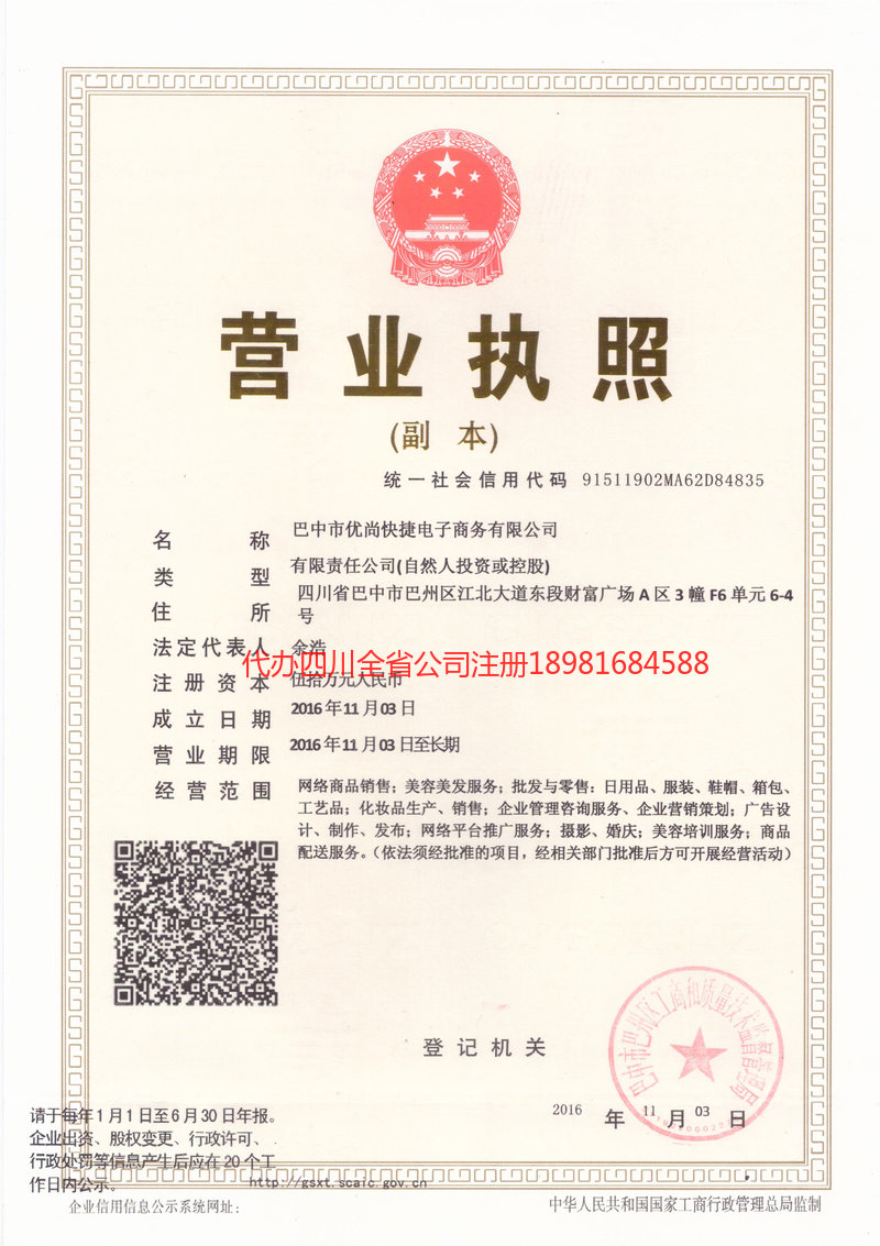 南部南部忧尚快捷电子商务有限公司