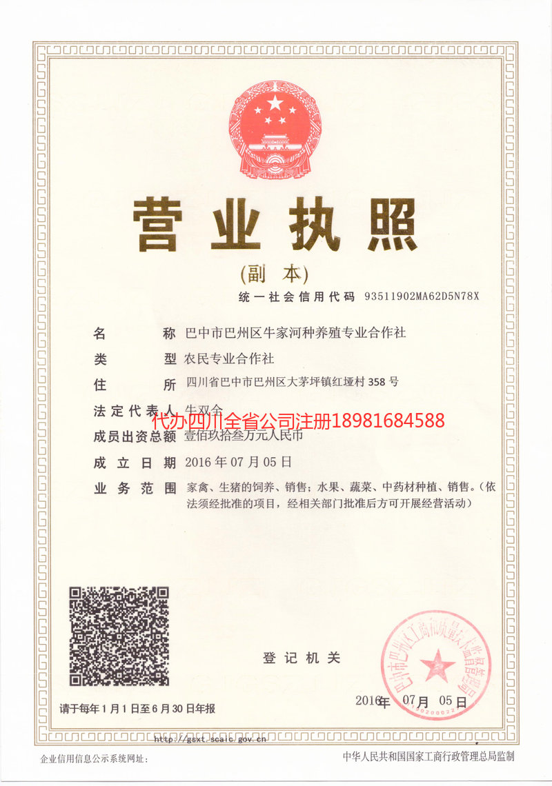 南部南部牛家河种养殖专业合作社