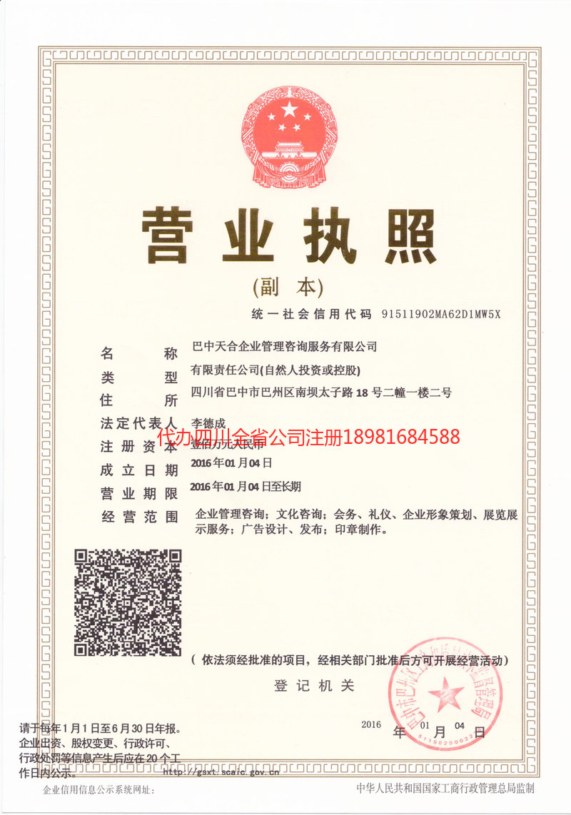 南部南部天合企业管理咨询服务有限公司