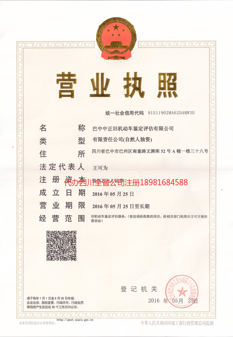 南部南部正旧机动车鉴定评估有限公司