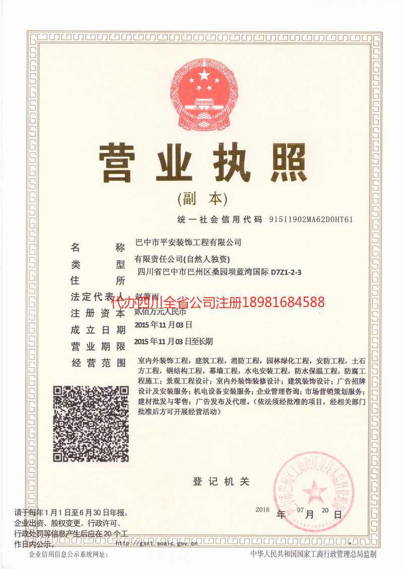 南部南部平安装饰工程有限公司