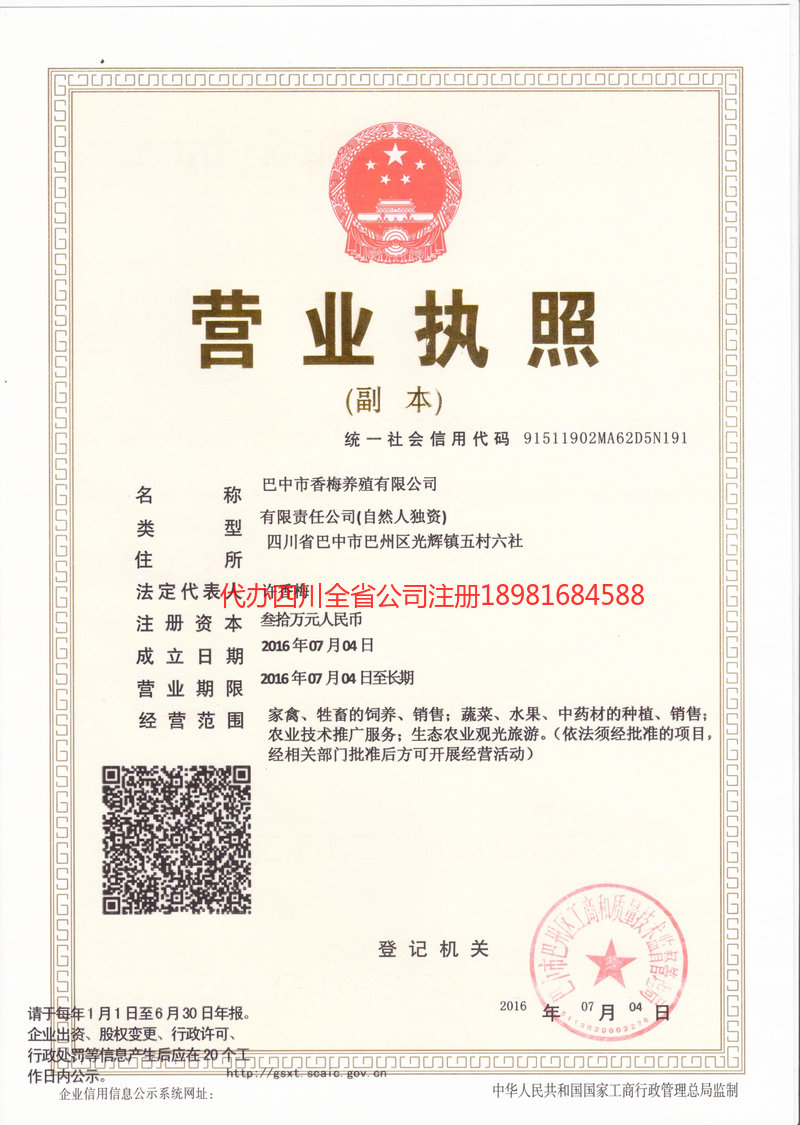 南部南部香梅养殖有限公司