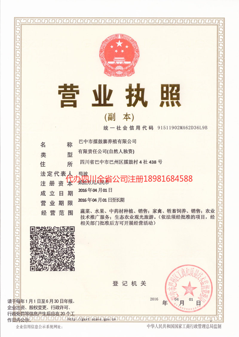 南部南部擂鼓寨养殖有限公司