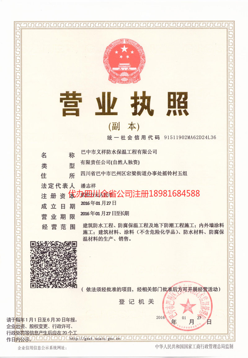 南部南部义祥防水保温工程有限公司