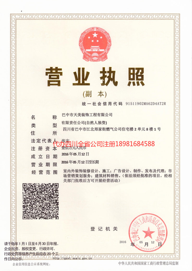 南部南部天美装饰工程有限公司