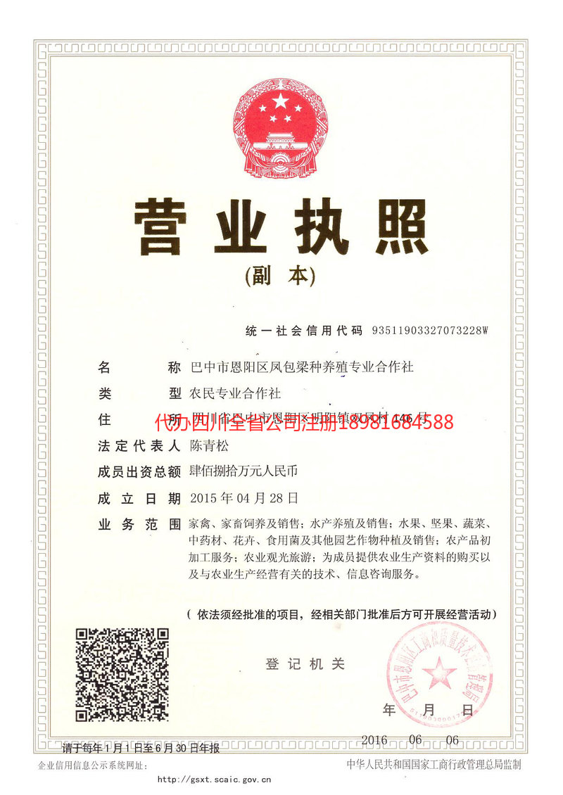 南部南部凤包梁种养殖专业合作社