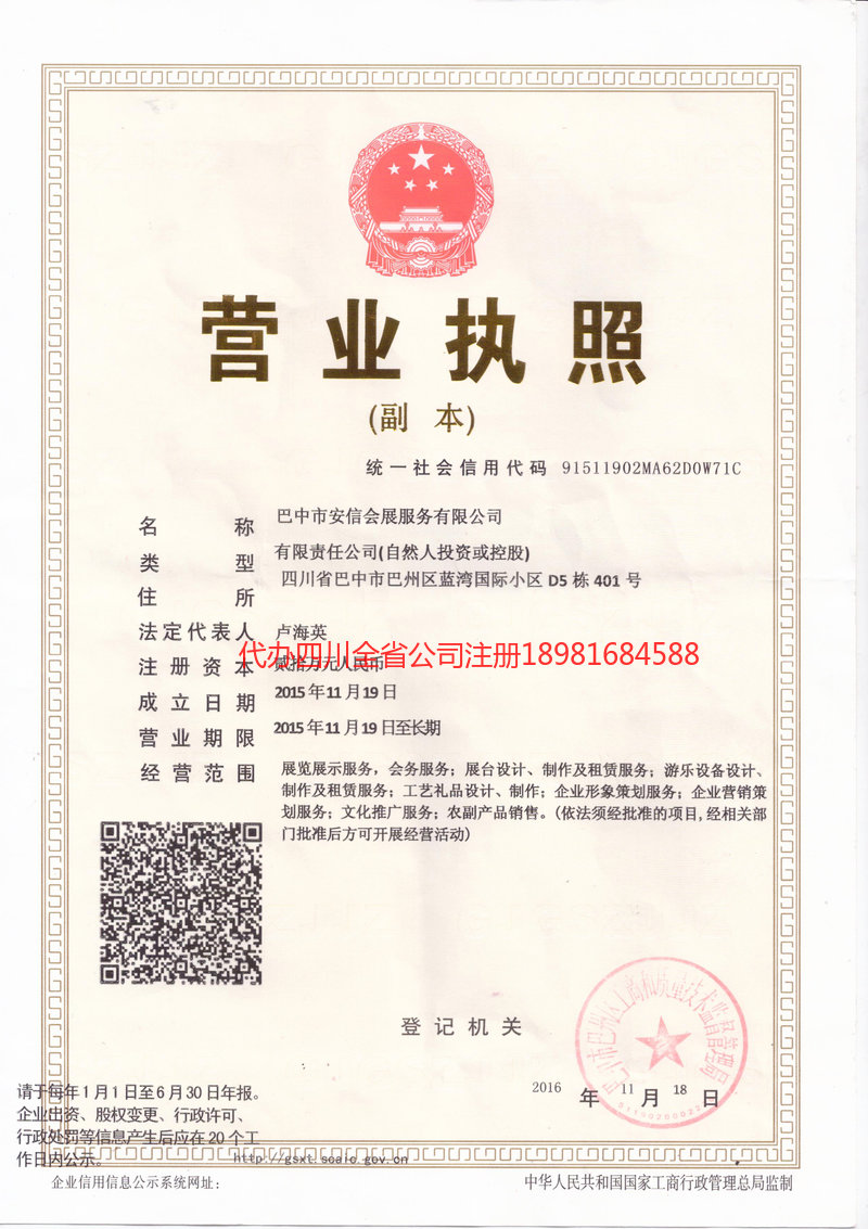 南部南部安信会展服务有限公司