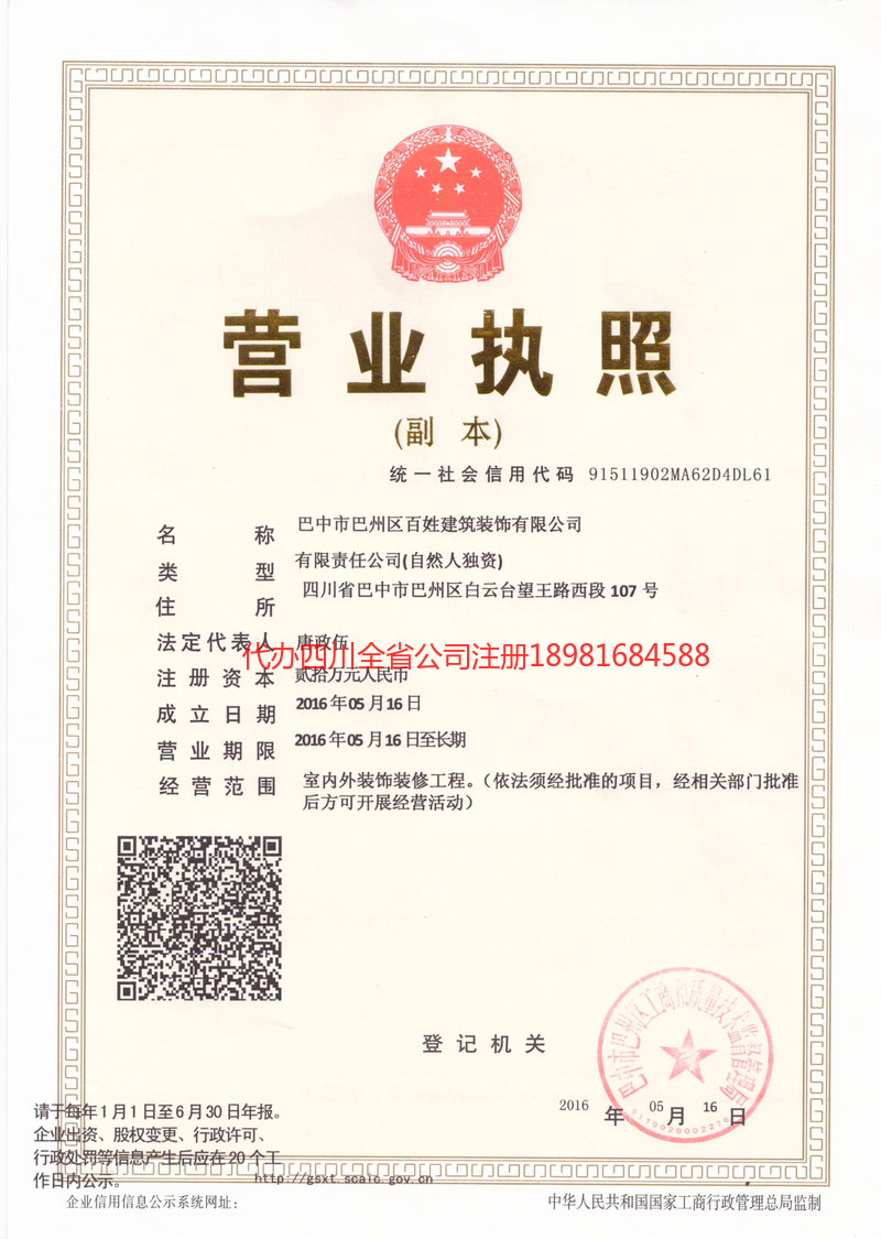 南部南部百姓建筑装饰有限公司