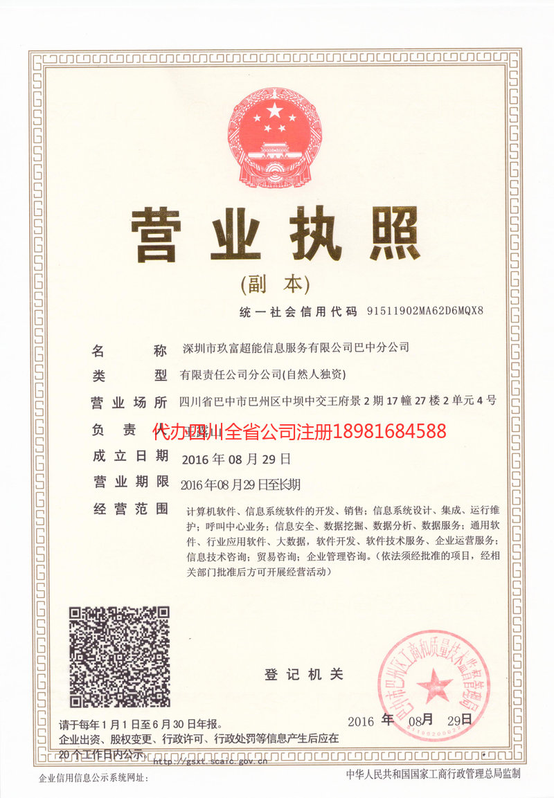 南部南部玖富超能信息服务有限公司